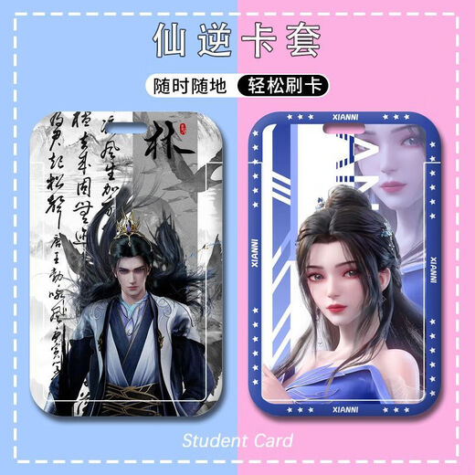 仙逆周边卡套王林李慕婉卡套学生校园水卡饭卡公交卡门禁卡工牌的 p13549 硬卡套+(长挂绳)43cm