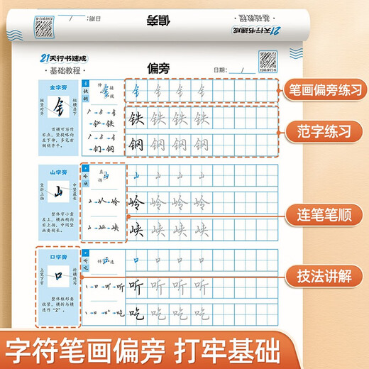 Shuxing 21-day running calligraphy crash course, a total of 7 volumes, hard-pen copybook for adults, special training copybook for regular script, entry-level copybook for college students, pen control and stroke order copybook for beginners, hard-pen calligraphy practice paper, technique essentials, model calligraphy, practical writing
