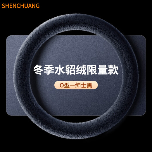Shenchuang Winter Steering Wheel Cover Mink Velvet Constant Temperature Warming Car Special Men's and Women's Black Universal Plush Cover