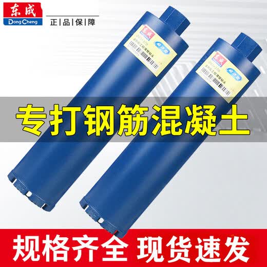 Dongcheng diamond water drill bit water grinding drill rapid concrete air conditioning wall hole punching tool hole punching tool diamond water drill bit 40*370MM