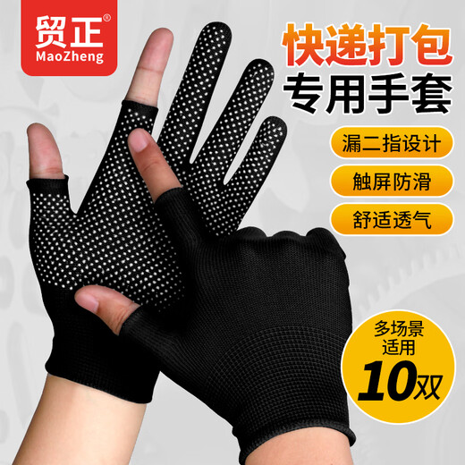 Maozheng 10 pairs of leaky two-finger gloves for labor protection, non-slip and wear-resistant, courier sorting and packaging work, riding, fishing, two-finger nylon point glue black