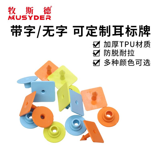 Mushide piglet square ear tag sow square ear tag imported TPU animal ear tag anti-biting and anti-shedding can be customized yellow with words can be customized