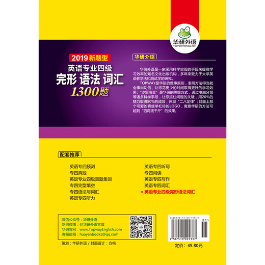 英语专业四级完形语法词汇1300题 2019年专四新题型 华研外语