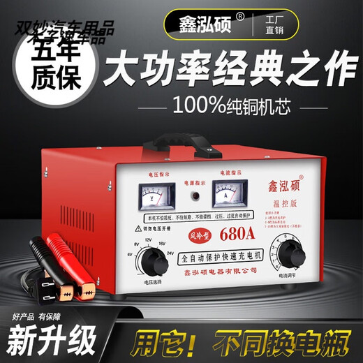 Чистое медное зарядное устройство 12V24V Интеллектуальная универсальная полностью автоматическая аккумуляторная батарея быстрое зарядное устройство 680A Полное отключение питания и остановка