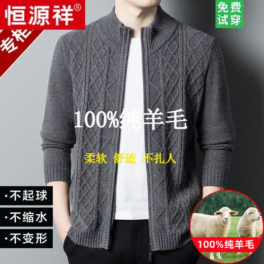 恒源祥100%纯羊毛开衫冬季男士厚款毛衣中年男装立领羊毛针织衫外套男装 9975#兰色[纯全新100%精品羊毛]  165/M【95-120斤穿】高档品牌