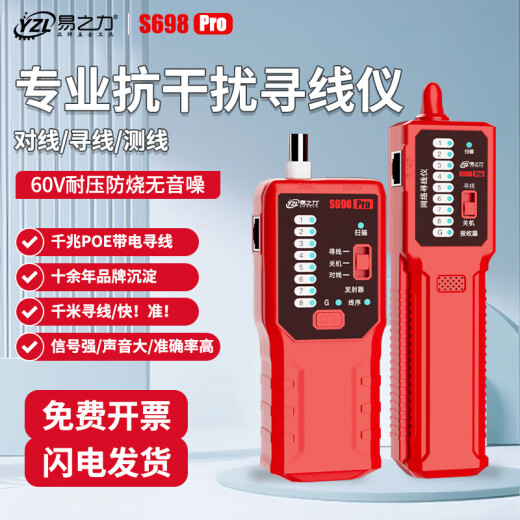 易之力S698pro抗干扰寻线仪网络网线电池套装poe带电防烧寻对一体巡线仪 S698Pro专业抗干扰+插座检测仪