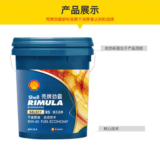 Shell Rimula R5 CI-4 10W-40 18L synthetic heavy-duty diesel engine lubricant diesel engine oil
