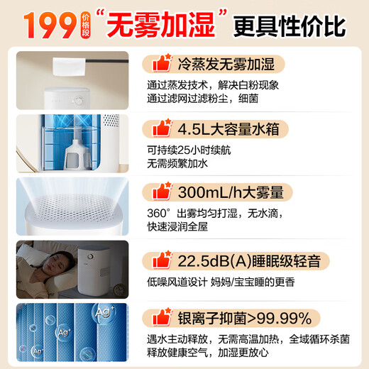 苏泊尔（SUPOR）【国家补贴】无雾加湿器4.5L卧室家用桌面大容量婴儿孕妇除菌空气净化空调加湿礼物推荐EHTN-06A