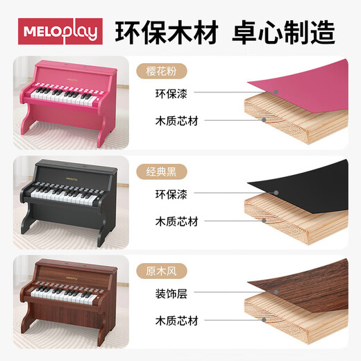 MeloPlay木质儿童小钢琴多功能电子琴男女小孩乐器1-3岁6宝宝玩具生日礼物 原木风【插电/电池款+乐谱琴贴】