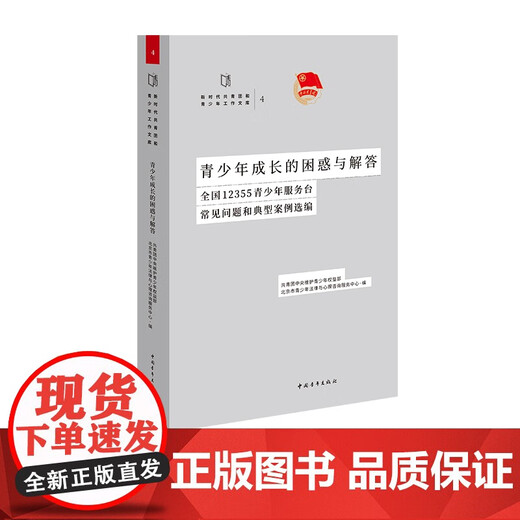 
[Genuine] Confusion and answers to teenagers' growth: Selected FAQs and typical cases of 12355 teenager service desks in the country