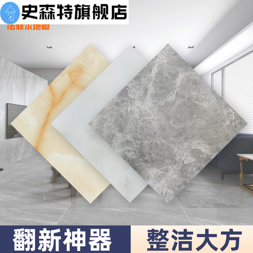 自贴塑料仿瓷砖自贴地砖pvc贴自粘水泥地直铺耐磨防水防火加厚水泥地家用商用 加厚耐磨S829(60*60)