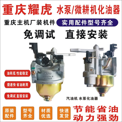 Chongqing Yaohu YH170/152/177190/F/P/212CC/carburetor carburetor micro tiller carburetor YH177 carburetor original factory