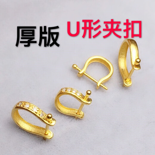 Six pill U-shaped buckle 18K gold buckle head straight buckle jade pendant accessories multi-purpose buckle pair clip buckle jade jade buckle clip buckle accessories diy medium plain gold K gold