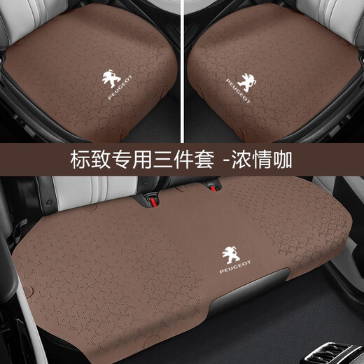 巫记标致408X坐垫专用5008座套4008 308 2008 3008透气四季汽车载座垫 标致坐垫三件套-浓情咖