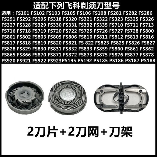 Feike adapted to Feike electric shaver head accessories FR6 blade FS871 873 872 870 829 FS711 [2 blades + 2 knife net]