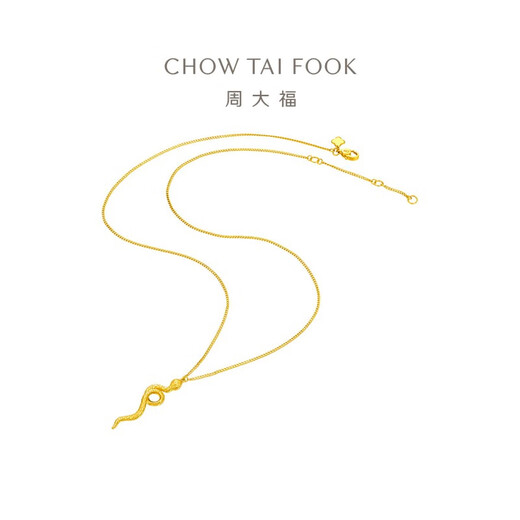 周大福 蛇年生肖黄金项链(工费880)40cm 约7.35g EOF1289