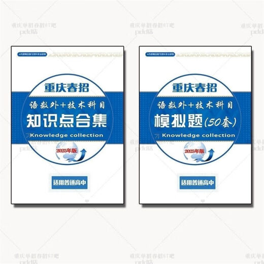 2025年重庆单招春招高职分类考试复习资料试题卷信息春季高考678 五科模拟试题