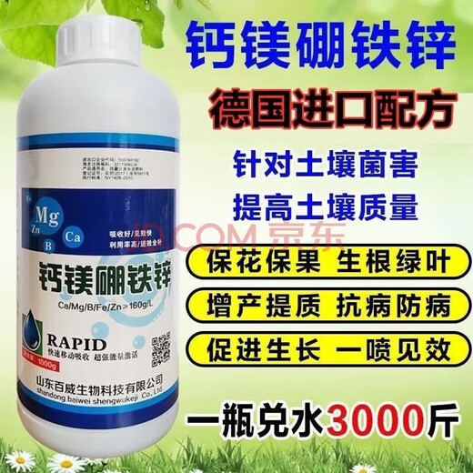德国进口硼锌铁钙镁果树蔬菜微量元素水溶肥钙草莓果树葡萄叶面肥 1000ml