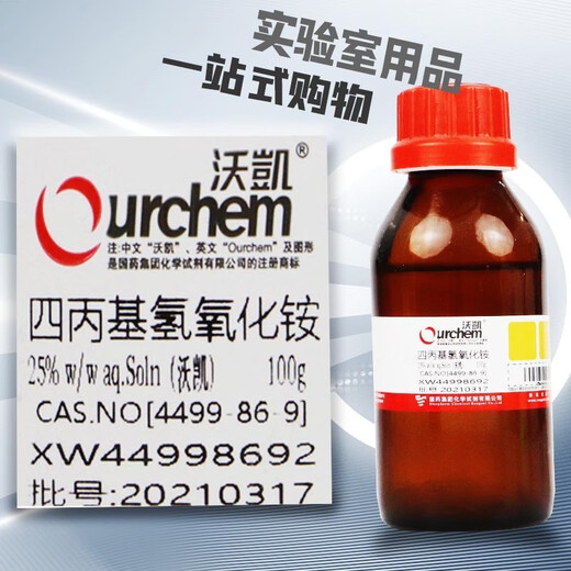 Sinopharm tetrapropylammonium hydroxide 25 w/w aq.Soln Wokai chemical reagent 100g500g Sinopharm reagent 25 100g