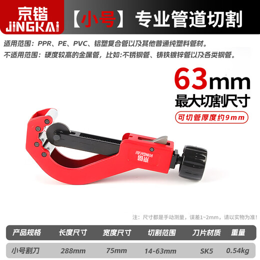 Jingkai pvc pipe cutter pipe cutter PE pipe cutting pipe artifact 14-63 pipe knife sewer pipe scissors ppr professional cutter