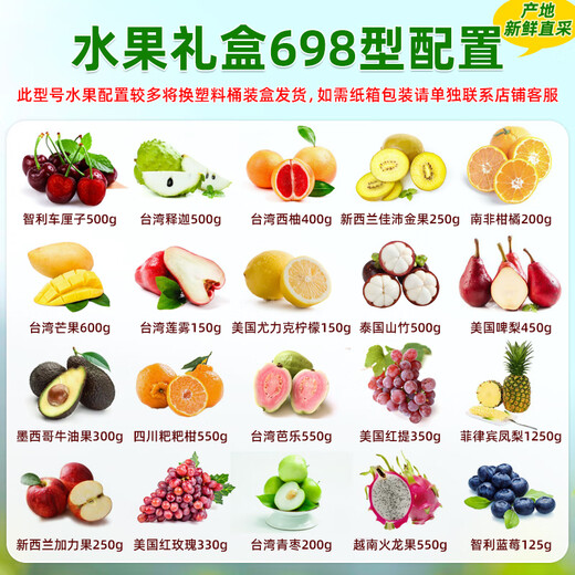 首祖新鲜水果礼盒礼品卡提货券配送券礼券大礼包春节年货送礼品送长辈 首祖 698型 水果礼盒  提货券