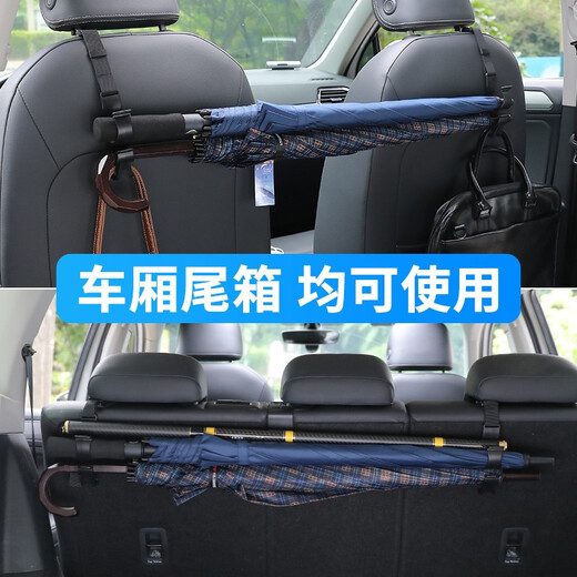 Juhui Automobile Trunk Umbrella Storage Clip Car Umbrella Hook Chair Back Hook Rear Seat Rear Seat Rear Seat Multi-function Umbrella Storage Hooks [Length Adjustable]