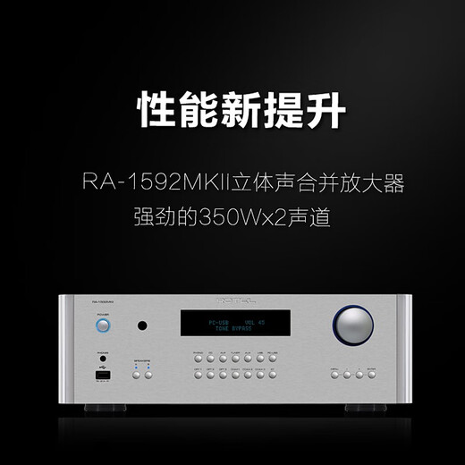 ROTEL路遥 RA-1592MKII 音响 hifi高保真 功放 立体声合并式功率放大器 PC-USB/蓝牙/平衡输入银色