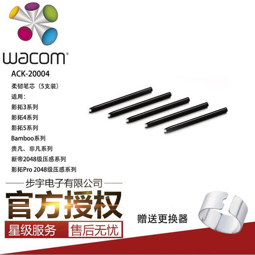 Wacom数位板笔芯尖影拓CTH690 680 470  670 472  672 CTL471 671 包装柔韧笔芯5支装 2.7x0.01cm