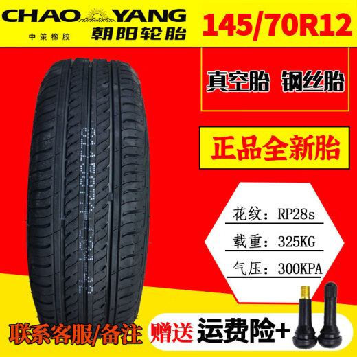 Tire Chaoyang à quatre roues électriques 14570R12 Pneu à vide 15565R13 15565R14 Pneu à vide 1556513 Zhengxin Pneu à vide pneu à air