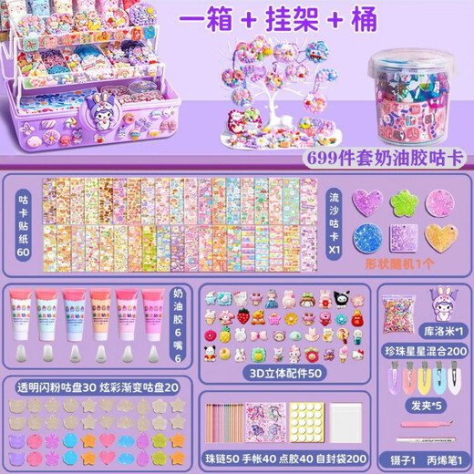 【买一送一】奶油胶咕卡套装豪华版女孩儿童贴纸咕卡玩具收纳盒 奶油胶698件【紫色-三层转转箱】