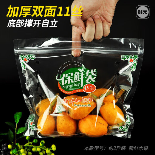 Xianyuan disposable fruit ziplock bag, fruit preservation bag, portable fruit bag, self-standing zipper packaging bag, 2Jin Jin equal to 0.5kg, packed fresh fruit 100 pieces 1