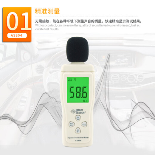 AS804/AR814/824/844+/854/834+/884A分贝仪噪音计噪声仪 AR884A