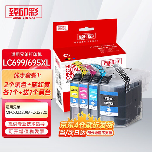 Brother MFC-J2320 MFC-J2720 LC699 695 Cartouche d'encre d'imprimante LC699 BK Black Ink Cartridge (grande capacité)