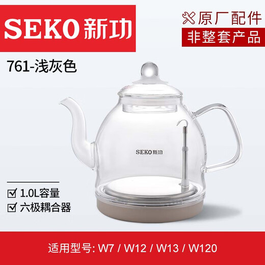 新功（SEKO） 自动上水电热水壶工厂原配件配壶茶具烧水壶电茶壶（无底座） 761浅灰配壶【适W12W13W7W120】