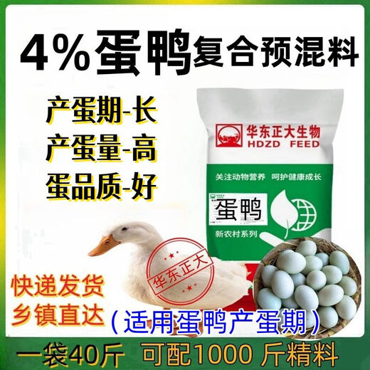 Zhengda Zhengda egg goose premix, special feed for the laying period, self-prepared with multi-vitamin minerals and high calcium to increase egg production rate, one bag