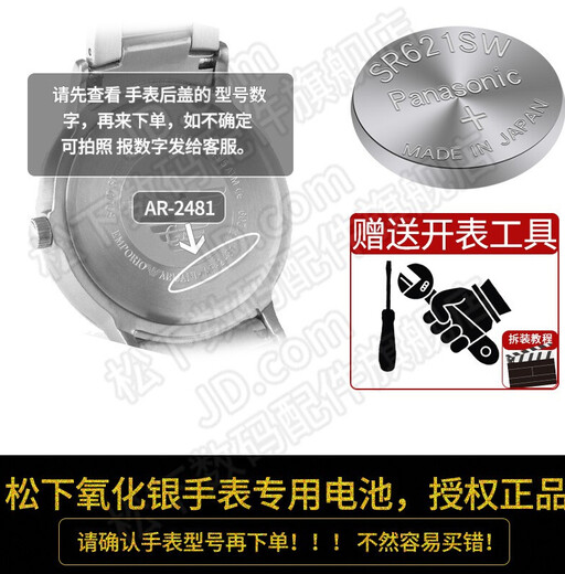
Panasonic suitable Armani watch battery AR11130 11131 male 11162 female 11215 11223 11244 electronic original male and female style replacement ultra-thin button 1 tablet AR11244