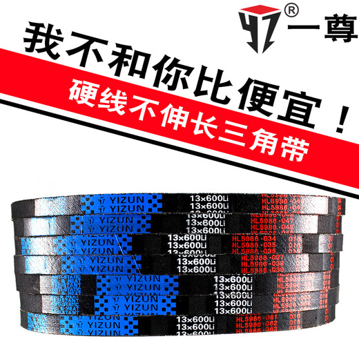 一尊（YZ）一尊YZ三角皮带13X480到13X1000/630/650/660/686/700/710传动皮 一尊同步带 三角带 联组带 输送