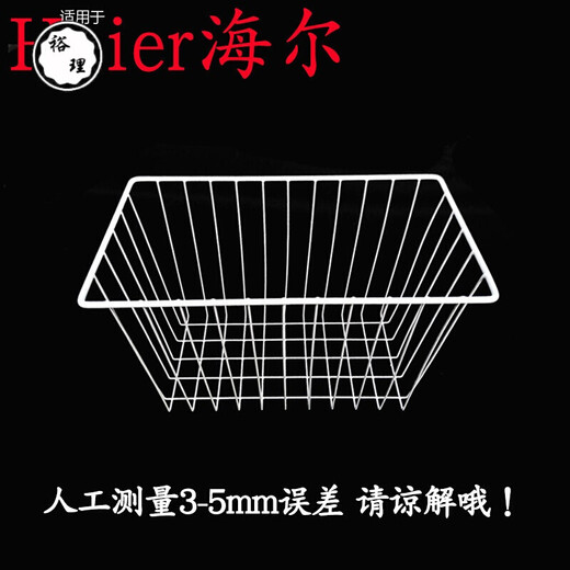 山头林村适用于海尔澳柯玛星星冰柜配件筐冷柜吊篮冰柜筐子储物收纳筐挂篮 6189