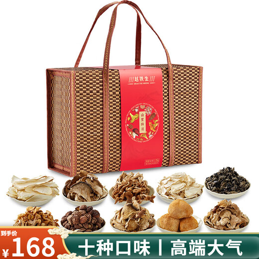 赵铁生菌菇礼盒干货牛肝菌鸡枞纯菌年货送长辈八种口味大礼包团购 山里味道【十味山珍】 1050g