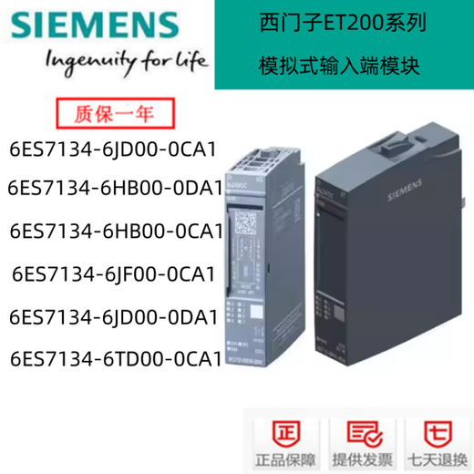 Siemens SP module 6ES7 134-6TD00/6JF/6HB/6JD00-0CA1-0DA1 AI2 6ES7134-6JD00-0CA1