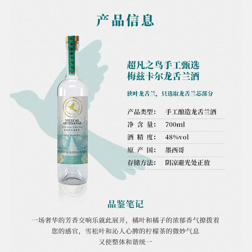 超凡之鸟龙舌兰 墨西哥手工梅斯卡尔龙舌兰酒 原瓶进口洋酒 节日礼物 超凡之鸟手工甄选龙舌兰 700mL 1瓶