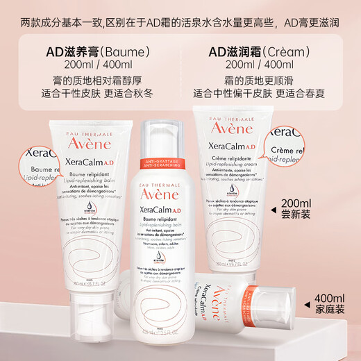 Avene Cream Soothing and Repairing Dry Itchy Moisturizing Moisturizing Strong Barrier Soothing Dry Imported Chinese Valentine's Day Gift AD Cream 200ml [Soiling Dry Itch-Moisturizing]