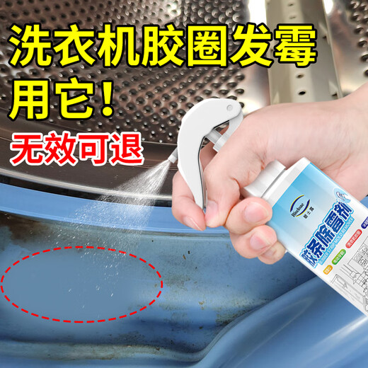 BISELOAE refrigerator strip mold remover 280ml facial cleanser cleaner refrigerator mold remover electric toothbrush to remove mold spots