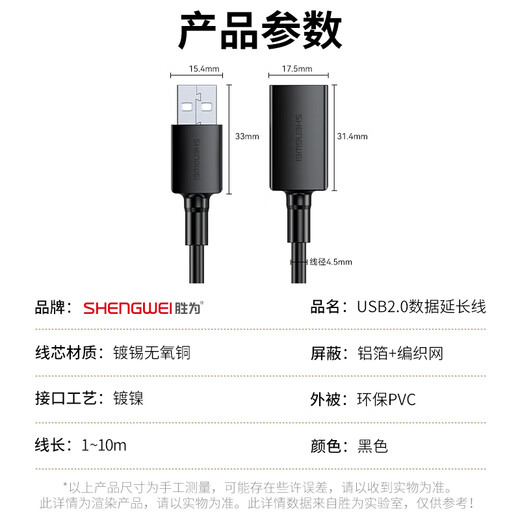 Shengwei (shengwei) USB2.0 extension cable male to female high-speed transmission data connection cable computer U disk mouse keyboard printer charger extension extension cable 1 meter AUF1010G