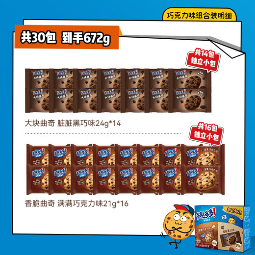 Quduoduo Cookies, Bulk Independent Small Package Chocolate, Sanzhu Small Biscuits, Casual Snacks Afternoon Tea [Box New Product] Double Delicious 672g