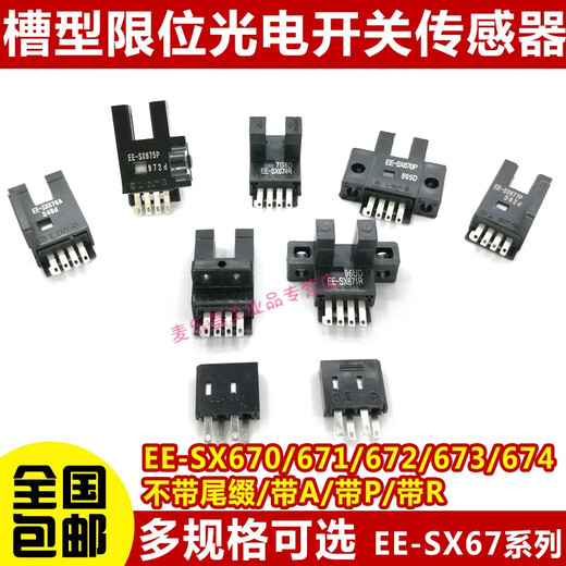 Geeignet für hochwertige u-slot photoelektrische Schalter EE-SX670/671A/672/673P/674R/677 Sensor EE-SX675A 1 SET