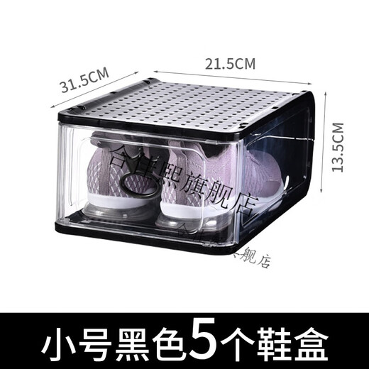 Fantasy thickened shoe box storage box transparent drawer-type shoe plastic shoe box shoe cabinet shoe storage box acrylic shoe box 31 points 5x21 points 5x13 points 5cm small size - white - 5 pieces