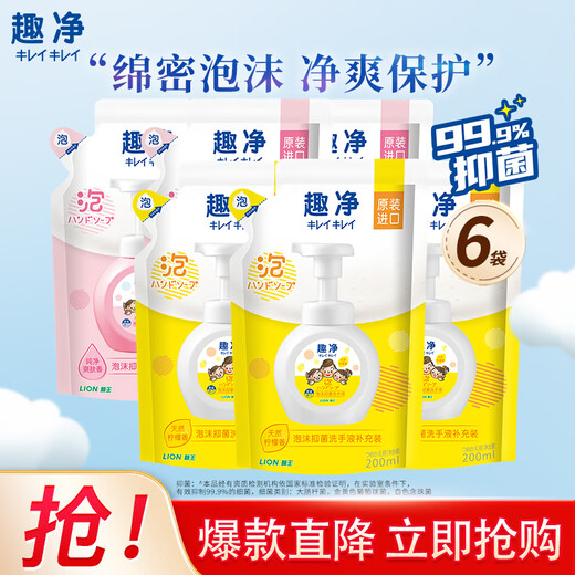 Lion Qujing Foaming Hand Sanitizer 99.9% Antibacterial and Moisturizing for Children and Adults Original Imported Hand Sanitizer Toning Fragrance + Lemon Fragrance 200ml Total 6 Bags