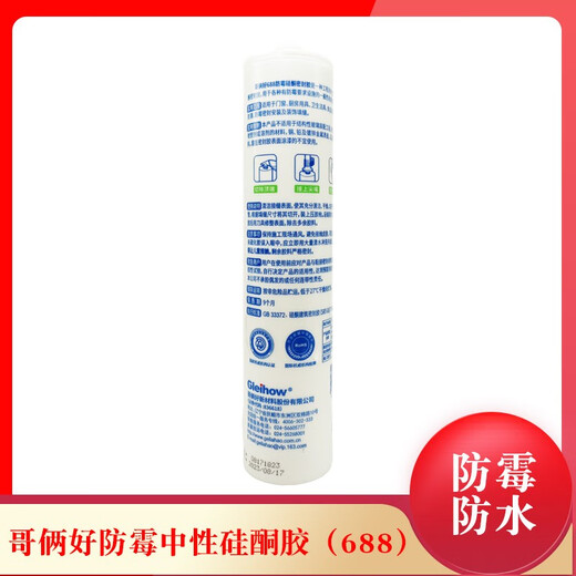 哥俩好防霉中性硅酮胶688厨卫防水密封胶玻璃胶马桶固定270ml 透明