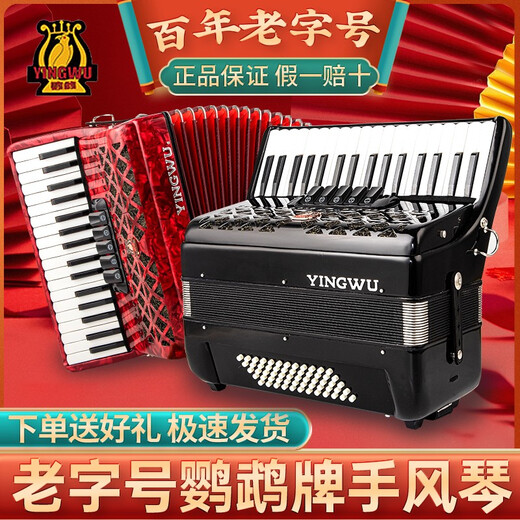 鹦鹉（YINGWU）老字号鹦鹉手风琴巴扬三四排簧60/96/120贝斯司初学成人乐器演奏 32贝司 红色 32键YW841